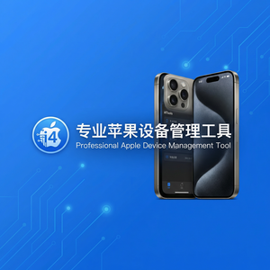 爱思助手官网下载后激活方法