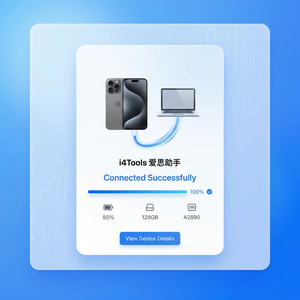爱思助手开发者模式开启方法