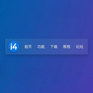 爱思助手iPhone游戏积分数据管理教程
