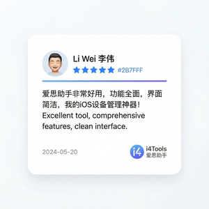 爱思助手照片备份到电脑方法